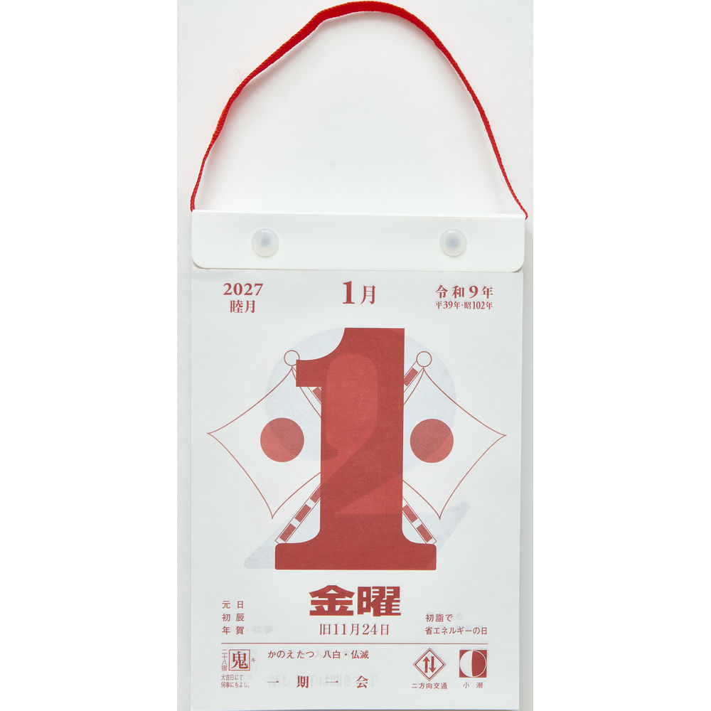 （まとめ買い）高橋書店 2027年 No.E503 日めくりカレンダー(小型) B6 〔3個セット〕 【北海道・沖縄・離島配送不可】