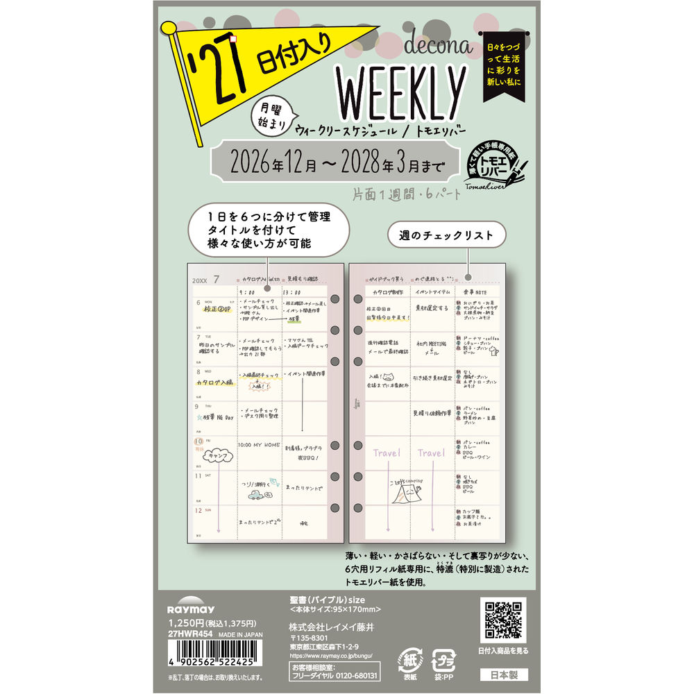 メール便発送商品（送料込み）※こちらの商品はメール便にて「ポスト投函」でのお届けになります。※代金引換はご利用いただけません。※お届け日時のご指定はできません。※宅配便送料別の商品と同梱の場合、宅配便の送料となります。※通常、出荷後1〜4日程度でのお届けとなります。※荷物問合せ番号よりお荷物の追跡が可能です。可愛くて機能的なライフログリフィル○decona週間1週間のスケジュールが一目で分かる見開き1週間のタイプ○レイアウト：片面1週間・6パート・1日を6つに分けて管理出来る(それぞれのタイトル欄付)・文字やイラストが書きやすいドット方眼・週ごとのチェックリスト/目標記入スペース付○deconaリフィルの特徴：薄い・軽い・かさばらない、裏写りが少ないトモエリバーを使用【仕様】掲載期間：16ヶ月分(2026年12月〜2028年3月)ページ数：140p始まり曜日：月曜日本体サイズ：95×170×5mm本体重量：78gHWR26005