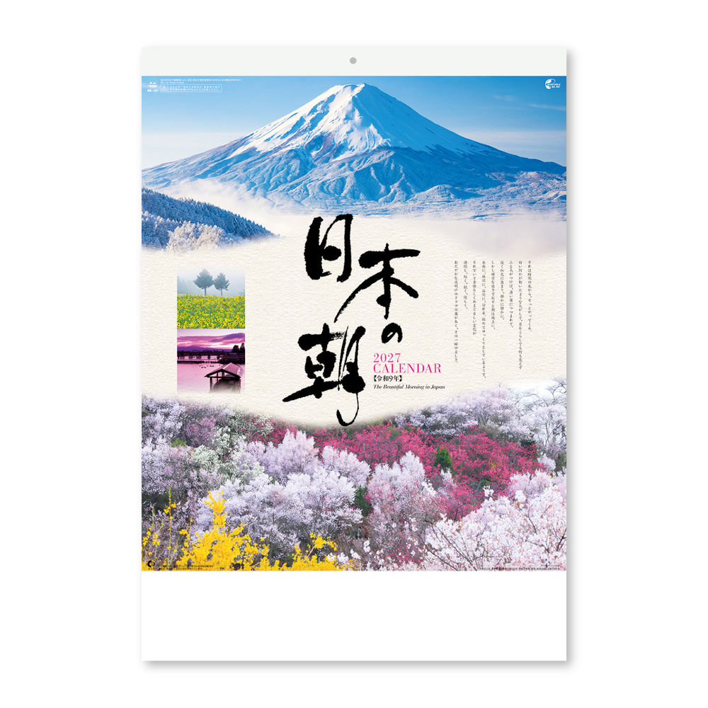 日本各地の美しい「朝」の風景を楽しめる○日本の季節を代表する清涼な朝の風景を集めました。●日本各地の美しい朝の風景を大判写真で楽しめる壁掛けカレンダー。●日の出や朝焼けの清々しい景色が、毎月の暮らしに癒しと季節感を届けてくれる一冊です。【仕様】本体サイズ：610×425mm本体重量：385gページ数：13枚表紙素材：紙