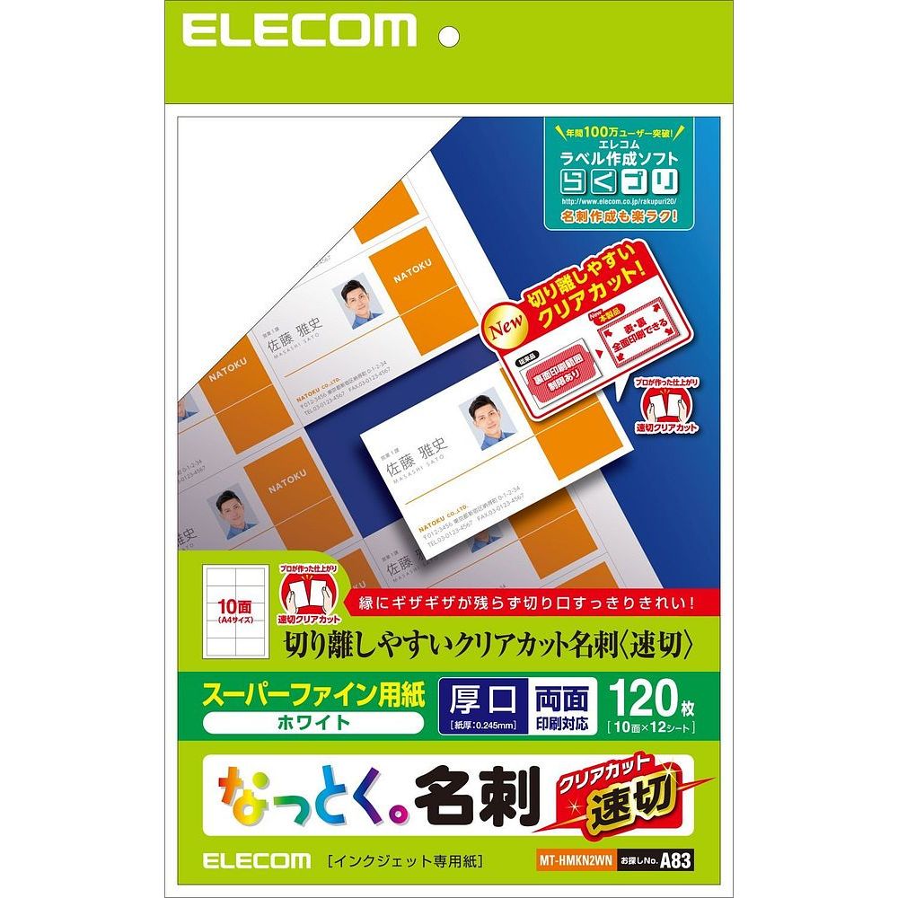 メール便発送商品（送料込み）※こちらの商品はメール便にて「ポスト投函」でのお届けになります。※代金引換はご利用いただけません。※お届け日時のご指定はできません。※宅配便送料別の商品と同梱の場合、宅配便の送料となります。※通常、出荷後1〜4日程度でのお届けとなります。※荷物問合せ番号よりお荷物の追跡が可能です。■ミシン目がなくエッジがキレイに仕上がる速切クリアカットタイプの名刺用紙です。■新製法の速切クリアカットで、余分な台紙が無く、両面とも全面印刷が可能です。■カットしやすく、糊残りや折れ曲がりが起きません。■文字やイラストがキレイに印刷できるマット調のスーパーファイン用紙です。■両面印刷も可能です。■印刷のズレの有無や仕上がりを事前にチェックできるテストプリント用紙が1枚付いています。■しっかりとした厚みがあり、高級感のある厚口タイプです。■さわやかな印象に仕上がるホワイトタイプです。■お探しNo.:A83製品概要:新製法速切クリアカットですばやくキレイに分割できる!