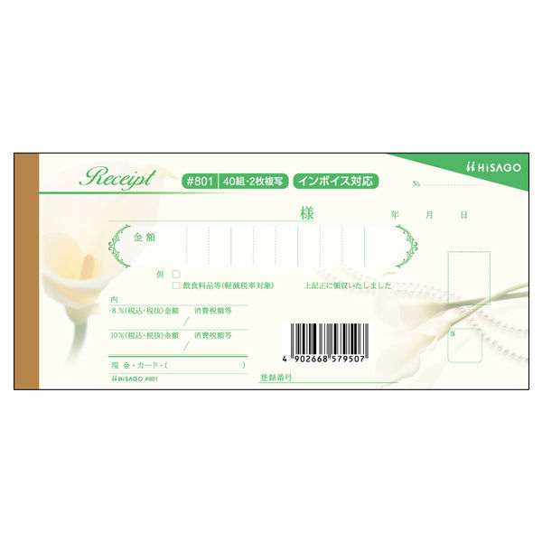 （まとめ買い）ヒサゴ デザイン領収証 カラー クリーム 小切手サイズ 2枚複写 40組 #801 インボイス対応 〔5冊セット〕【北海道・沖縄・離島配送不可】