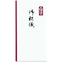 結婚関係のお手伝いの人たちや運転手さん、御祝に関する儀式や心付けなどの祝儀の際に使用できる封筒タイプ万円袋です。「御祝儀」の文字が墨色で印刷されています。裏面にはワンタッチ加工の糊が施されているため、封緘が簡単にできます。10枚入。重量:41g10枚入