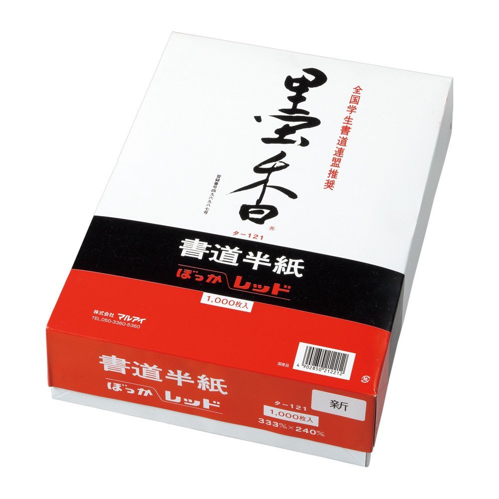 マルアイ 墨香半紙 レッド 1000枚 ケース入 タ-121【北海道・沖縄・離島配送不可】
