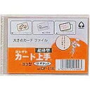 (まとめ買い)コレクト カード上手 10枚用 トレカサイズ CF-11E 〔10冊セット〕【北海道・沖縄・離島配送不可】