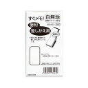 いつでも、どこでも、すぐメモできる！縦型鉛筆つきすぐメモの差し替え用中身。【内容】・切り取りミシンメモ・頁数：144P本体サイズ（約）：幅63×奥8×高112mm重量（約）：40g