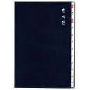 (まとめ買い)ダイゴー 太罫住所録 B5 紺 H8049 〔2冊セット〕【北海道・沖縄・離島配送不可】(3)