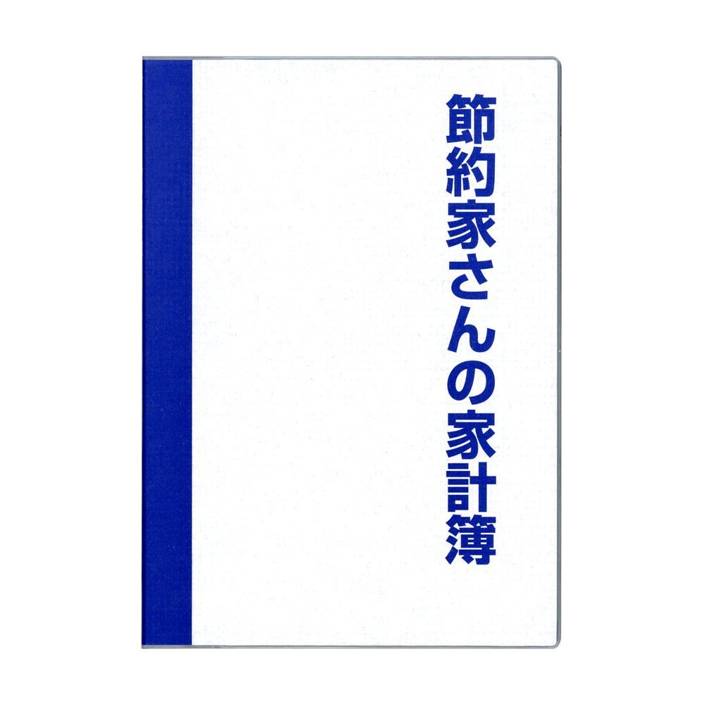 （まとめ買い）ダイゴー 節約家さんの家計簿 A5 ブルー J1047 〔3冊セット〕【北海道・沖縄・離島配送不可】