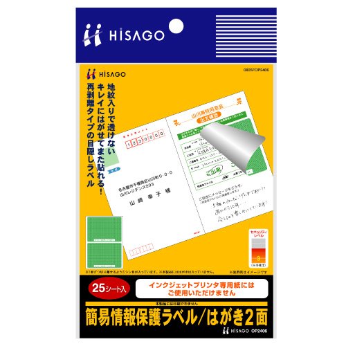 はがき2面付け。ラベルサイズ:96x69mm。印刷したはがきに貼るだけ。キレイにはがせてまた貼れる再剥離タイプ。はがき約1/2を隠すことができます。台紙ごとミシン目で切れるので返信用としても便利です。製品概要:印刷したはがきに貼るだけ。キレイにはがせてまた貼れる、再剥離タイプ。