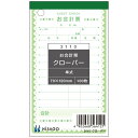 (まとめ買い)ヒサゴ お会計票 クローバー 製本タイプ 単式 100枚 2110 〔×20〕【北海道・沖縄・離島配送不可】