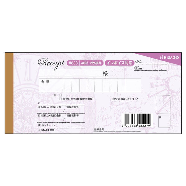 （まとめ買い）ヒサゴ デザイン領収証 時計 パープル 小切手サイズ 2枚複写 40組 #833 インボイス対応 〔×5〕【北海道・沖縄・離島配送不可】