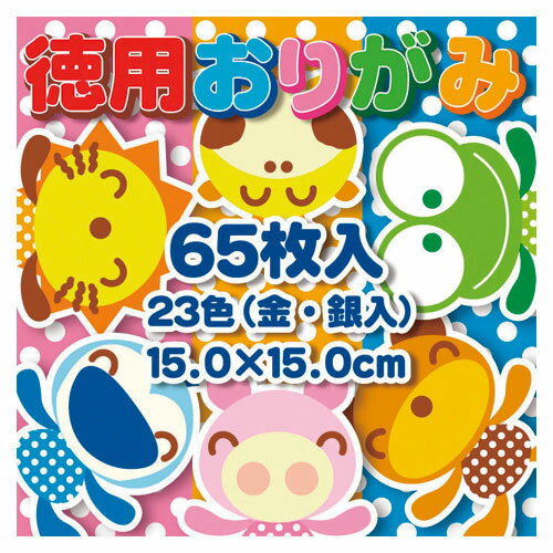 【メール便発送】トーヨー 徳用おりがみ 15cm 65枚 23色 金・銀入 090201 【代引不可】