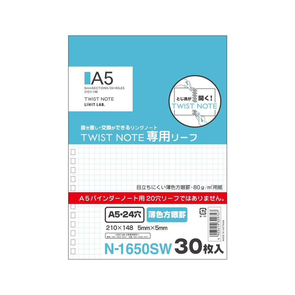 【メール便発送】リヒトラブ ツイストノート専用リーフ・薄色方眼罫 A5 タテ 24穴 30枚入 N-1650SW 【代引不可】