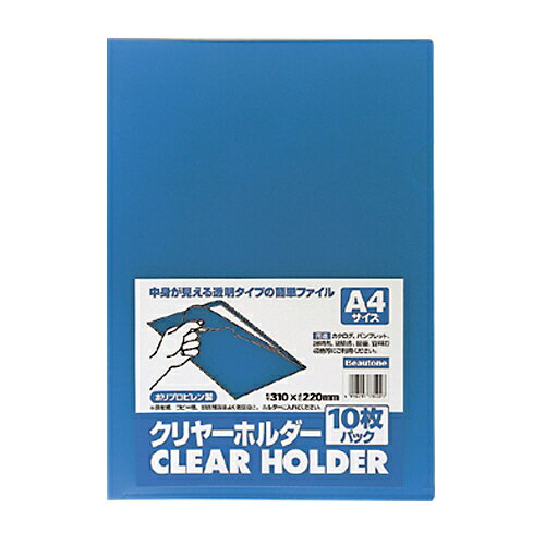 （まとめ買い）ビュートン クリヤーホルダー ブルー A4 10枚入パック CH-A4-CB10 〔×10〕【北海道・沖縄・離島配送不可】