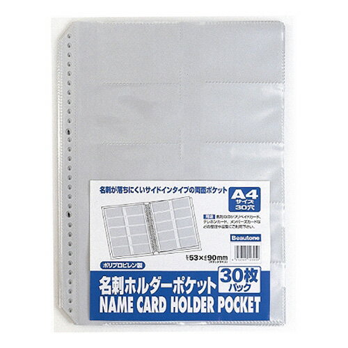 （まとめ買い）ビュートン 名刺ホルダーポケット グレー A4 30枚入パック NCHP-A4-30 〔×10〕【北海道・沖縄・離島配送不可】