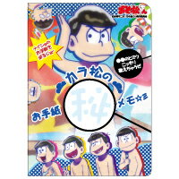 （まとめ買い）ヒサゴ おそ松さん カラ松のお手紙メモ HG7182 〔5冊セット〕