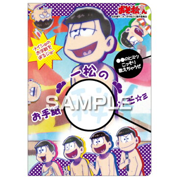 （まとめ買い）ヒサゴ おそ松さん 一松のお手紙メモ HG7184 〔5冊セット〕