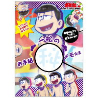 （まとめ買い）ヒサゴ おそ松さん 一松のお手紙メモ HG7184 〔5冊セット〕