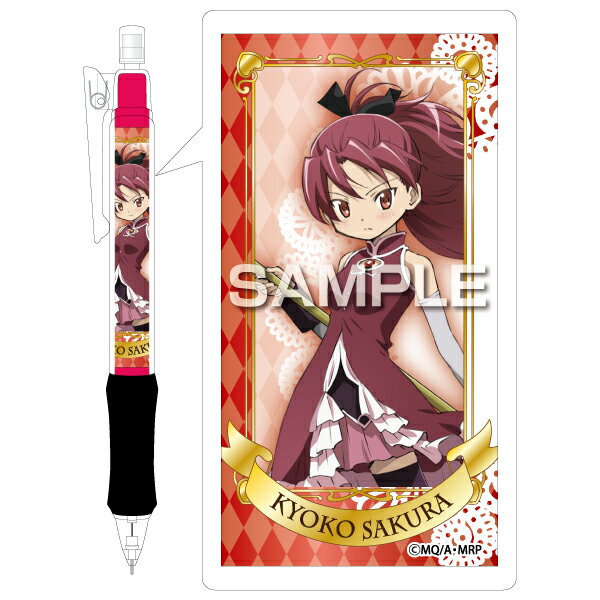 【メール便発送】ヒサゴ マギアレコード 魔法少女まどか☆マギカ外伝 シャーペン 佐倉杏子 HG9489 〔1本〕 【代引不可】のサムネイル