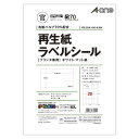 エーワン 再生紙ラベルシール ホワイトマット紙 20面 RL20A-100-KAN【北海道・沖縄・離島配送不可】