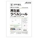 エーワン 再生紙ラベルシール ホワイトマット紙 21面 RL21A-100-KAN【北海道・沖縄・離島配送不可】