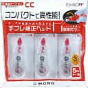 (まとめ買い)トンボ鉛筆 修正テープ モノ CC5 3個パック KCB-326 〔×5〕【北海道・沖縄・離島配送不可】