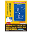 (まとめ買い)ヒサゴ 情報保護ラベル 貼り直しOK 往復はがき用/はがき全面 100枚入り GB2439N 〔3冊セット〕【北海道・沖縄・離島配送不可】