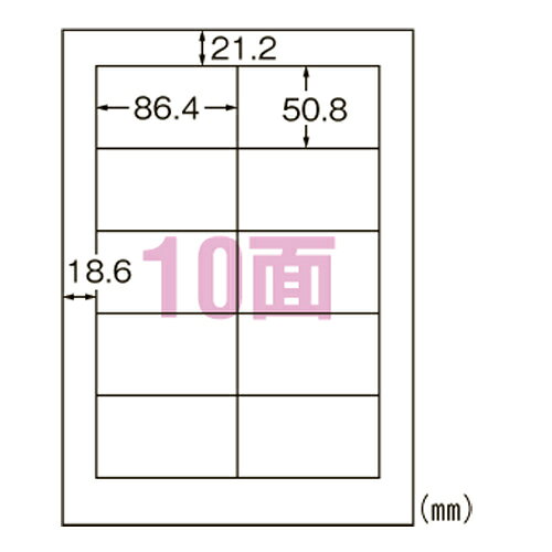 いろいろなプリンタで印刷できるマルチタイプのラベルシールです。宛名用や表示用のラベルが手軽にキレイに作れます。紙ラベル / 材質:上質紙 / 標準総厚み:140g/m2(0.15mm) / ラベル厚み:0.09mmA4判 10面四辺余白付 / シートサイズ:A4判(210mm×297mm) / ラベルサイズ:86.4mm×50.8mm・対応プリンタ:インクジェットプリンタ(染料・顔料) 、レーザープリンタ、 コピー機、 熱転写、 ドット、 手書き
