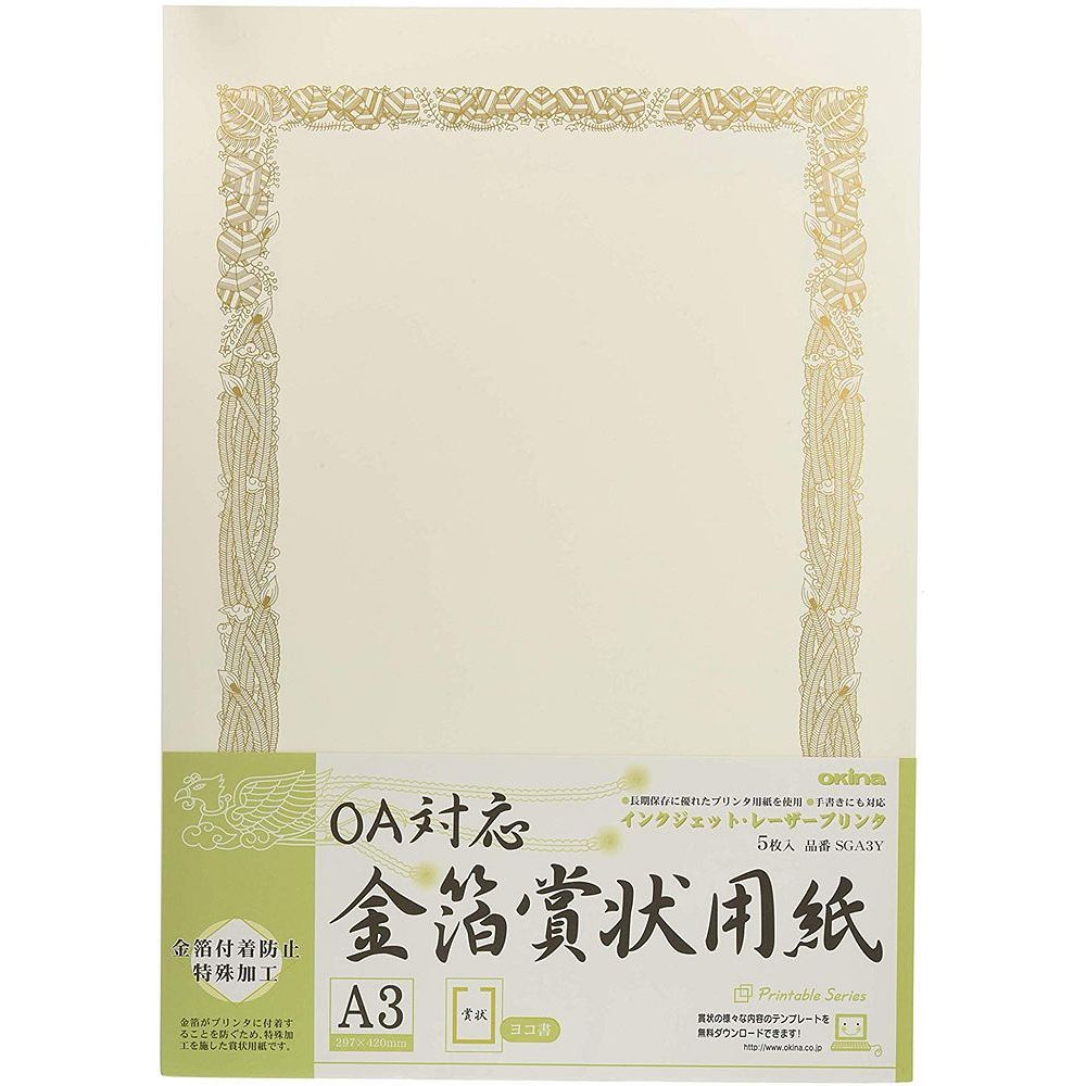 （まとめ買い）オキナ OA対応 金箔賞状用紙 A3 横書 5枚入 SGA3Y 〔3冊セット〕【北海道・沖縄・離島配送不可】
