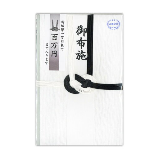【メール便発送】菅公工業 告別式用金封 百万円が入る仏金封 黒白10本 キ667 【代引不可】 【メール便発送】菅公工業 告別式用金封 百万円が入る仏金封 黒白10本 キ667 【代引不可】