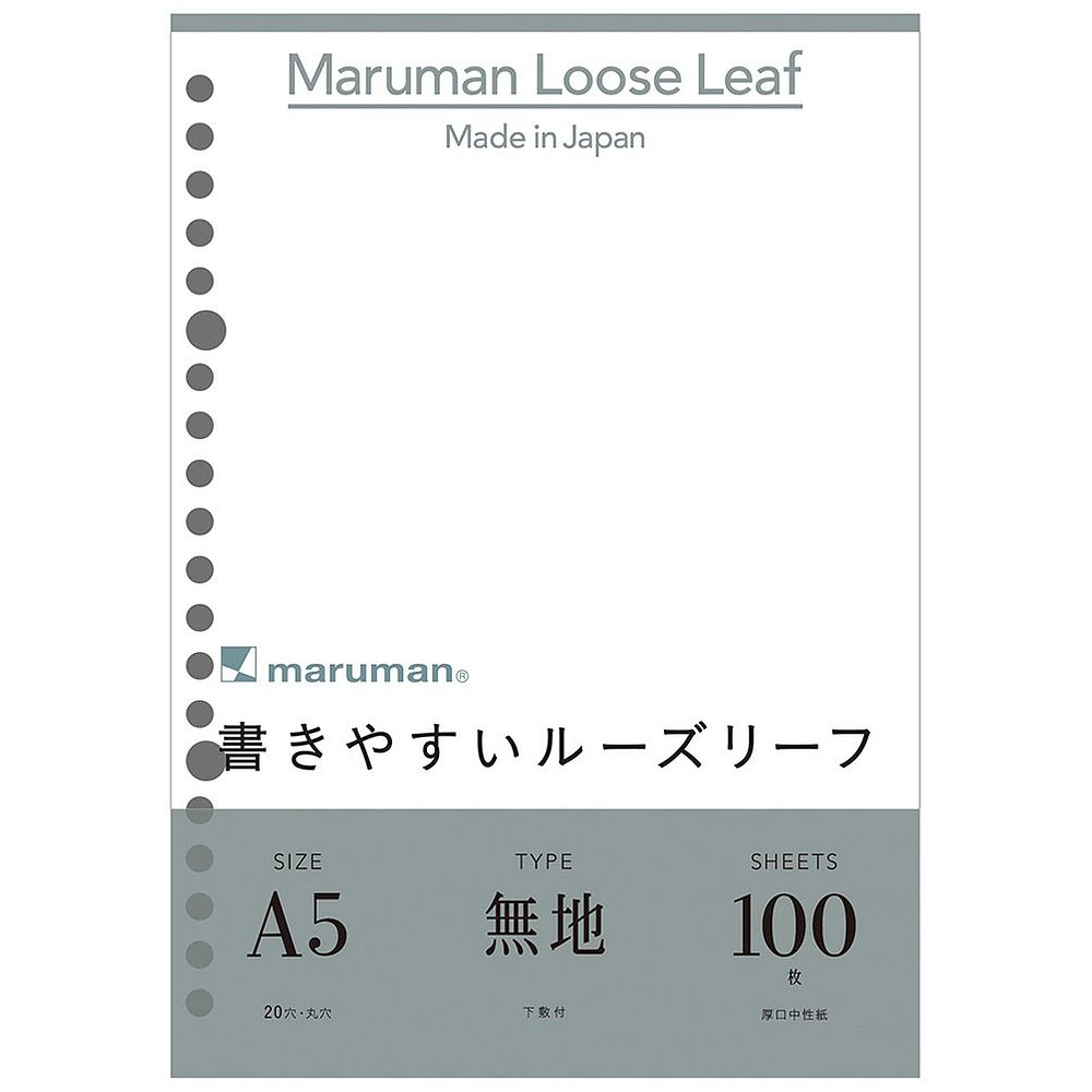 【メール便発送】マルマン 書きやすいルーズリーフ A5 無地 100枚 L1306H 【代引不可】