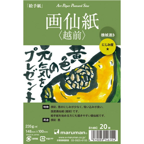 (まとめ買い)マルマン 絵手紙 アートペーパー ポストカードサイズ 画仙紙(越前)機械漉き 20枚 S146C 〔5冊セット〕【北海道・沖縄・離島配送不可】
