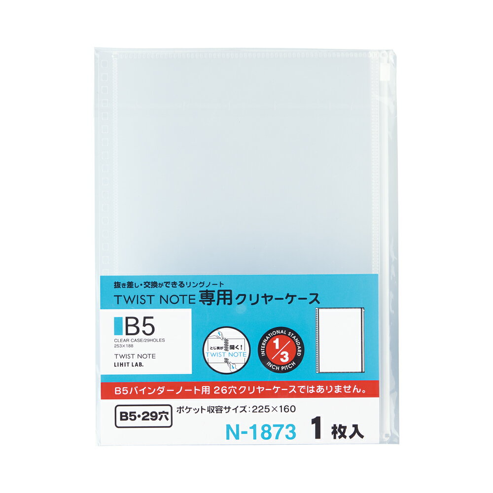 （まとめ買い）リヒトラブ ツイストノート 専用クリヤーケース セミB5 1枚入 N-1873 〔10冊セット〕【北海道・沖縄・離島配送不可】(3)