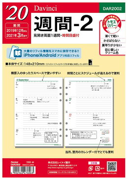 （まとめ買い）レイメイ藤井 ダヴィンチ 手帳用リフィル 2020年 A5サイズ 週間-2 見開き両面1週間 DAR2002 〔3冊セット〕【北海道・沖縄・離島配送不可】