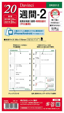 【メール便発送】レイメイ藤井 ダヴィンチ 手帳用リフィル 2020年 聖書サイズ 週間-2 見開き両面1週間 平日重視 DR2012 【代引不可】