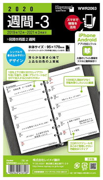 【メール便発送】レイメイ藤井 キーワード 手帳用リフィル 2020年 聖書サイズ 週間-3 見開き両面2週間 WWR2063 【代引不可】