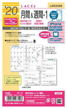 （まとめ買い）レイメイ藤井 ラセ 手帳用リフィル 2020年 月間&週間-1 見開き両面1ヶ月ブロック式+見開き両面2週間 LAR2088 〔3冊セット〕【北海道・沖縄・離島配送不可】