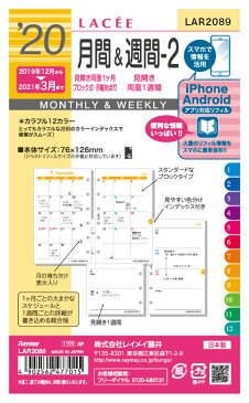 （まとめ買い）レイメイ藤井 ラセ 手帳用リフィル 2020年 月間&週間-2 見開き両面1ヶ月ブロック式+見開き1週間・カラー LAR2089 〔3冊セット〕【北海道・沖縄・離島配送不可】