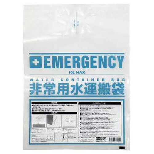 災害等での水道管トラブルで発生する断水時に清潔に飲料水を受取、保管することができる袋となります。※安心安全の国産原料仕様。水質試験を実施済み。※ポリ臭の非常に少ない原料を採用。※特許取得のシール加工技術を採用。かさばらなく小さく保管できます。●セット内容：非常用水運搬袋1枚、排水用ホース1本、説明書●材質：本体/PE、排水用ホース/PVC