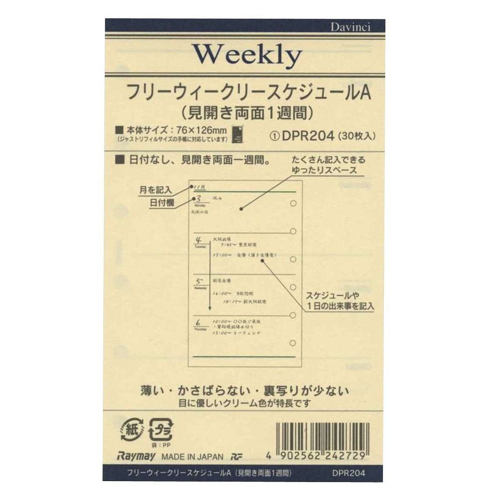 【メール便発送】レイメイ藤井 ダヴィンチ リフィル ポケットサイズ フリーウィークリースケジュールA DPR204 【代引不可】