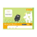 【メール便発送】アピカ ムーミン学習帳 A5 れんらくちょう タテ書き 1日1ページ MU9471 【代引不可】