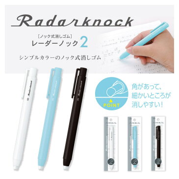 【メール便発送】シード ノック式消しゴム レーダーノック2 ブラック EH-K2-K 【代引不可】