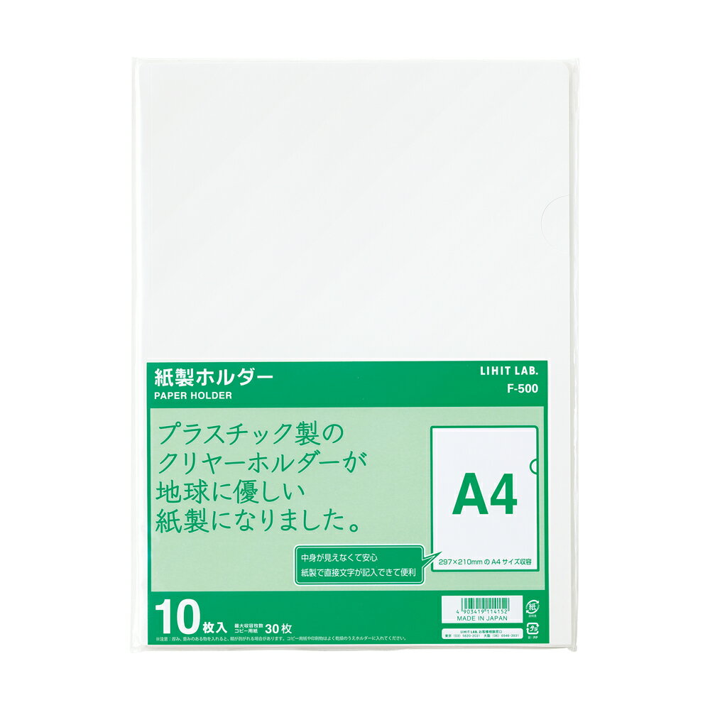 （まとめ買い）リヒトラブ 紙製ホルダー A4 10枚入 F-500 〔10冊セット〕