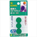 (まとめ買い)ソニック 超強力マグネット 緑 直径18mm 3個入 MG-461-G 〔10パックセット〕【北海道・沖縄・離島配送不可】