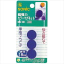(まとめ買い)ソニック 超強力マグネット 青 直径18mm 3個入 MG-461-B 〔10パックセット〕【北海道・沖縄・離島配送不可】