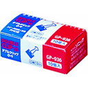 (まとめ買い)ソニック ダブルクリップ 小々 10個入 GP-936 〔10箱セット〕【北海道・沖縄・離島配送不可】(3)