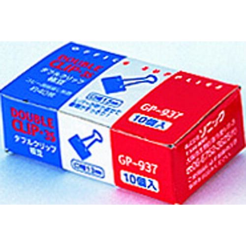 （まとめ買い）ソニック ダブルクリップ 極豆 10個入 GP-937 〔10箱セット〕【北海道・沖縄