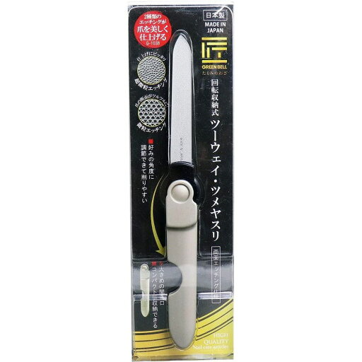 【メール便発送】グリーンベル 爪やすり 回転収納式ツーウェイ・ツメヤスリ G-1038 【メール便発送】グリーンベル 爪やすり 回転収納式ツーウェイ・ツメヤスリ G-1038