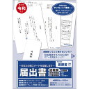 【メール便発送】ササガワ タカ印 届出書 履歴書付 44-501