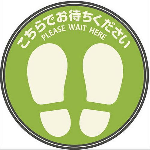 樂天商城 - ヒサゴ フロア誘導シール こちらでお待ちください 丸 直径30cm グリーン 1シート入 SR023 【北海道・沖縄・離島配送不可】