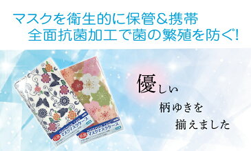 【メール便発送】セキセイ 抗菌マスクマスクケース 桜 MSK-9614-00
